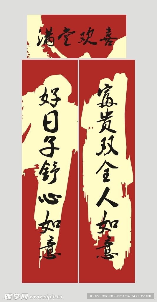 春联 新春对联 