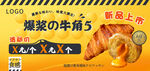 面包 牛角