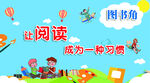 图书角