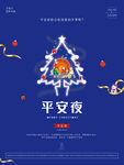 平安夜圣诞节海报