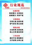 行为规范