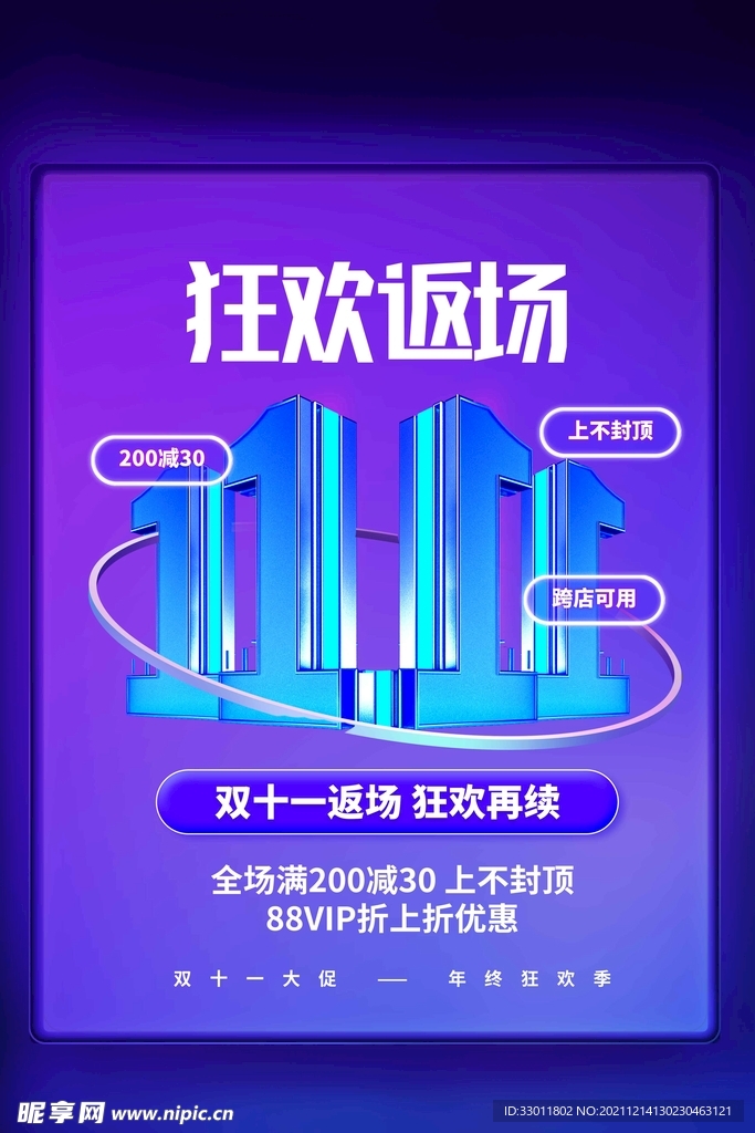 双11狂欢返场