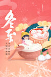 冬至