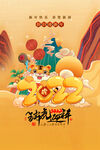 虎年新年