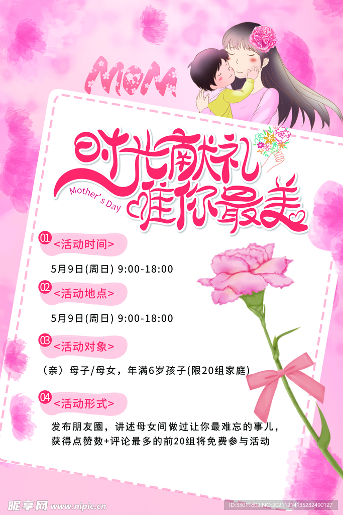 母亲节