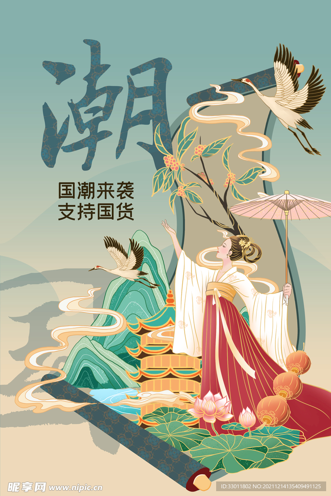 国潮当道