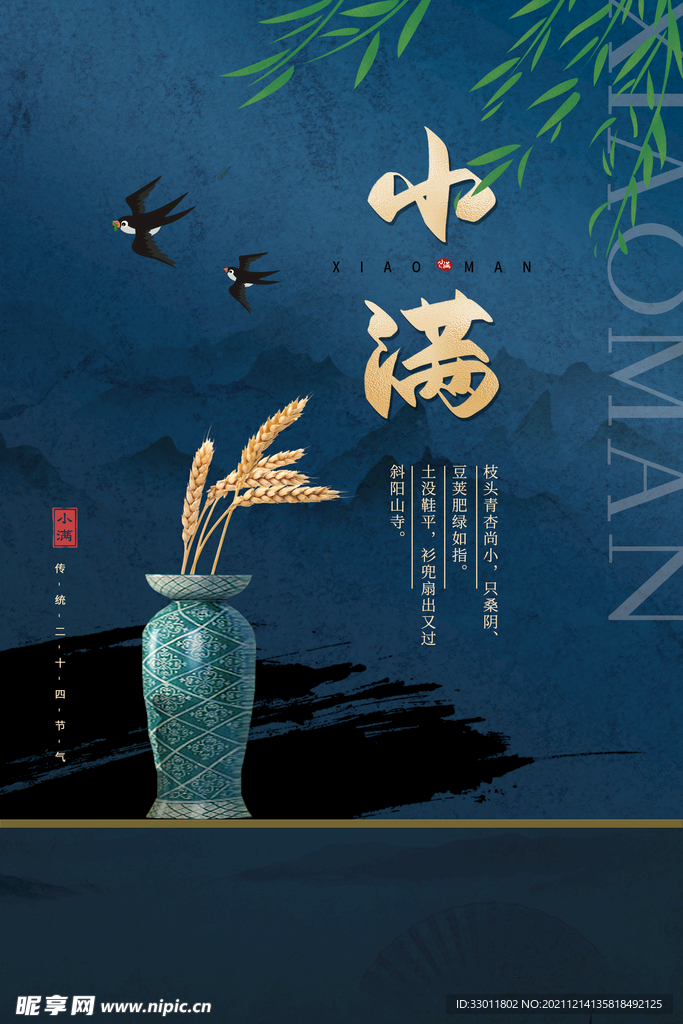小满