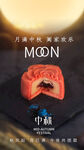 中秋