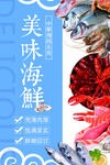 美味海鲜