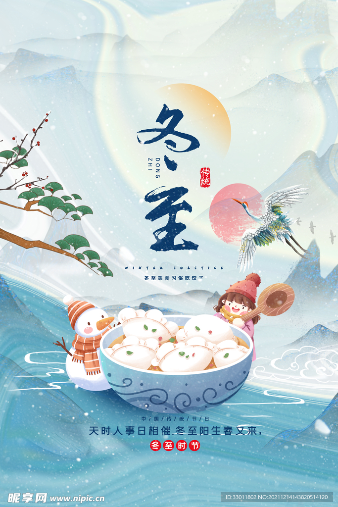 冬至