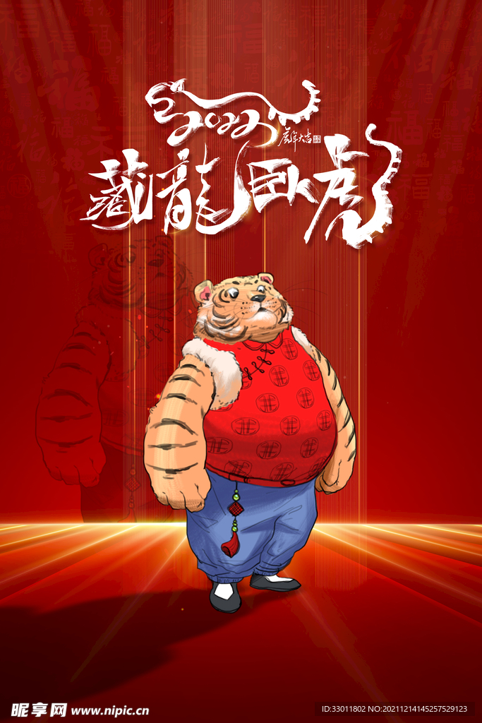 虎年新年