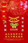 虎年2022年元旦