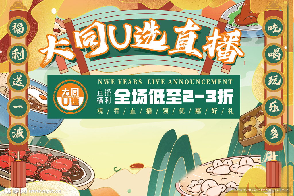 直播海报