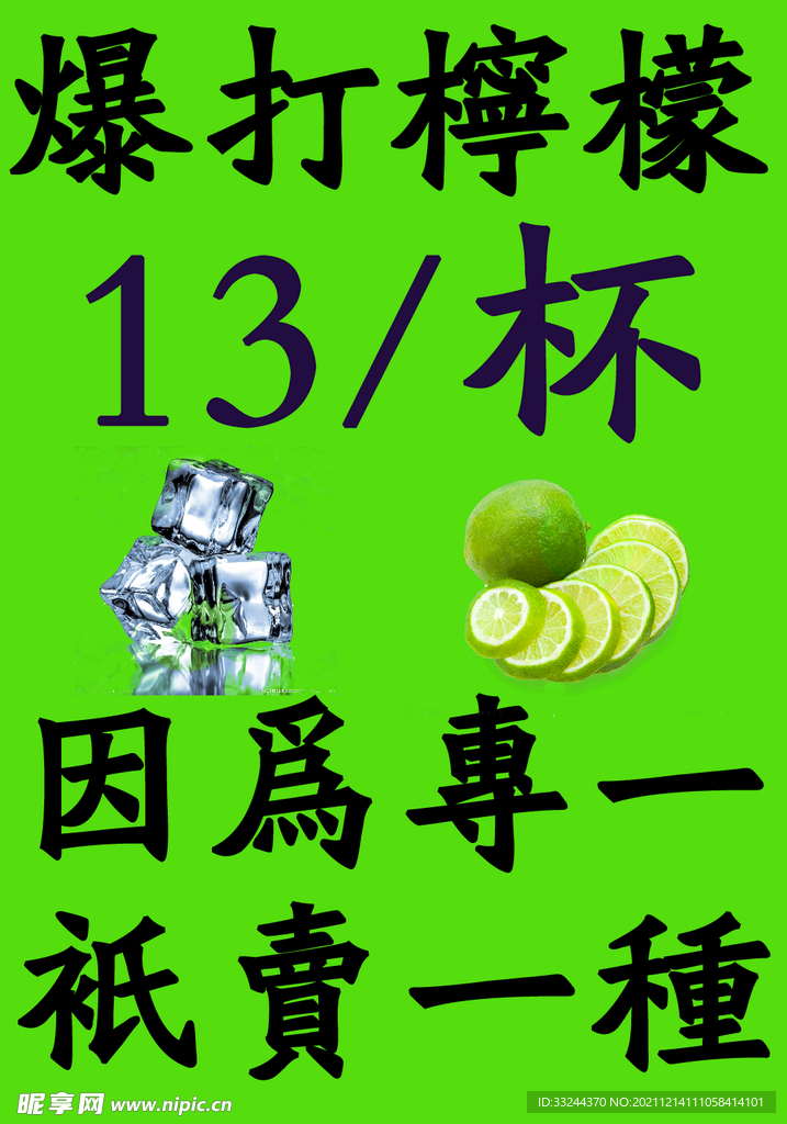 爆打柠檬茶