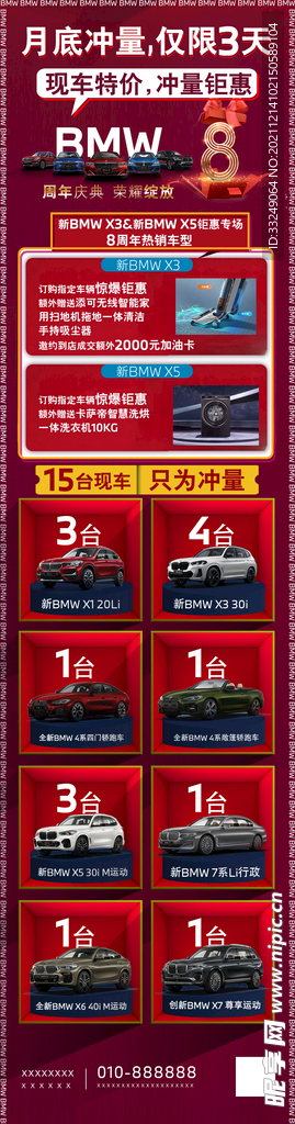 BMW 活动长图