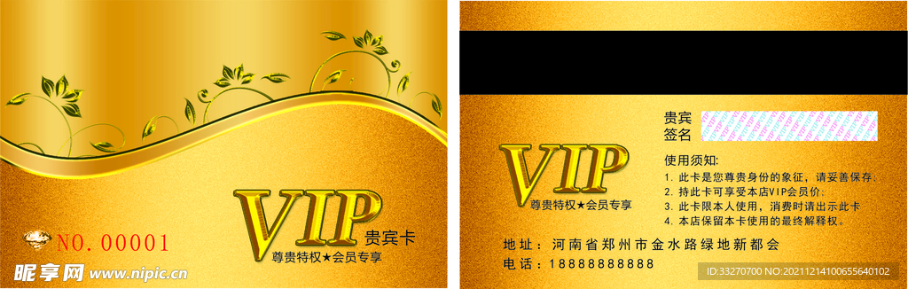 VIP 会员卡