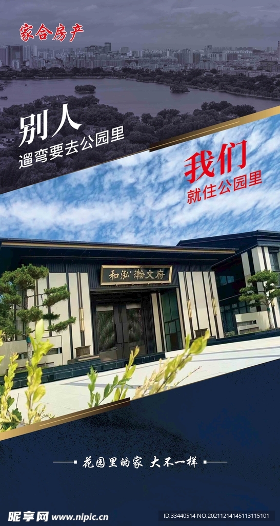 公园式楼房 我们住在公园 