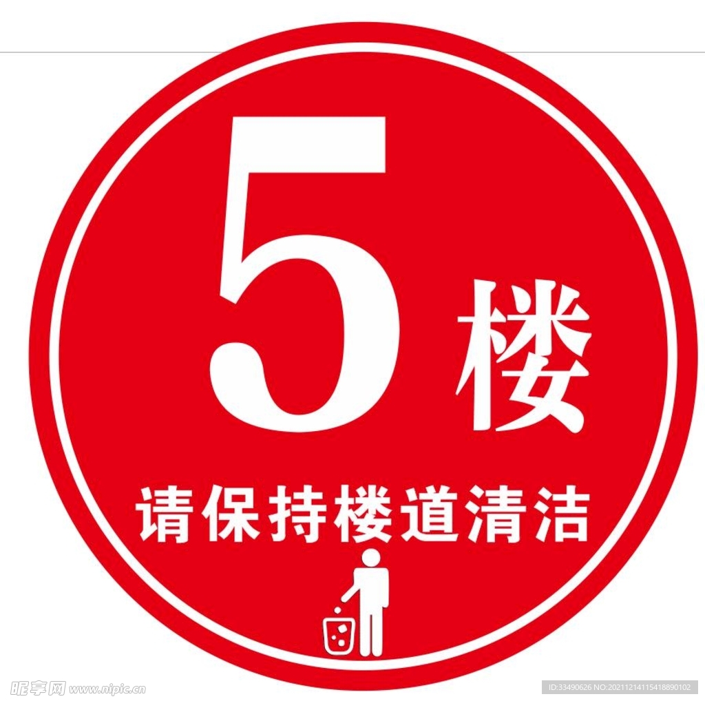 楼层牌