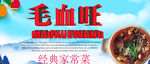 毛血旺