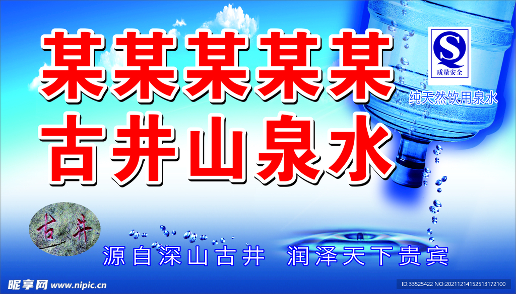 桶装水 送水招牌