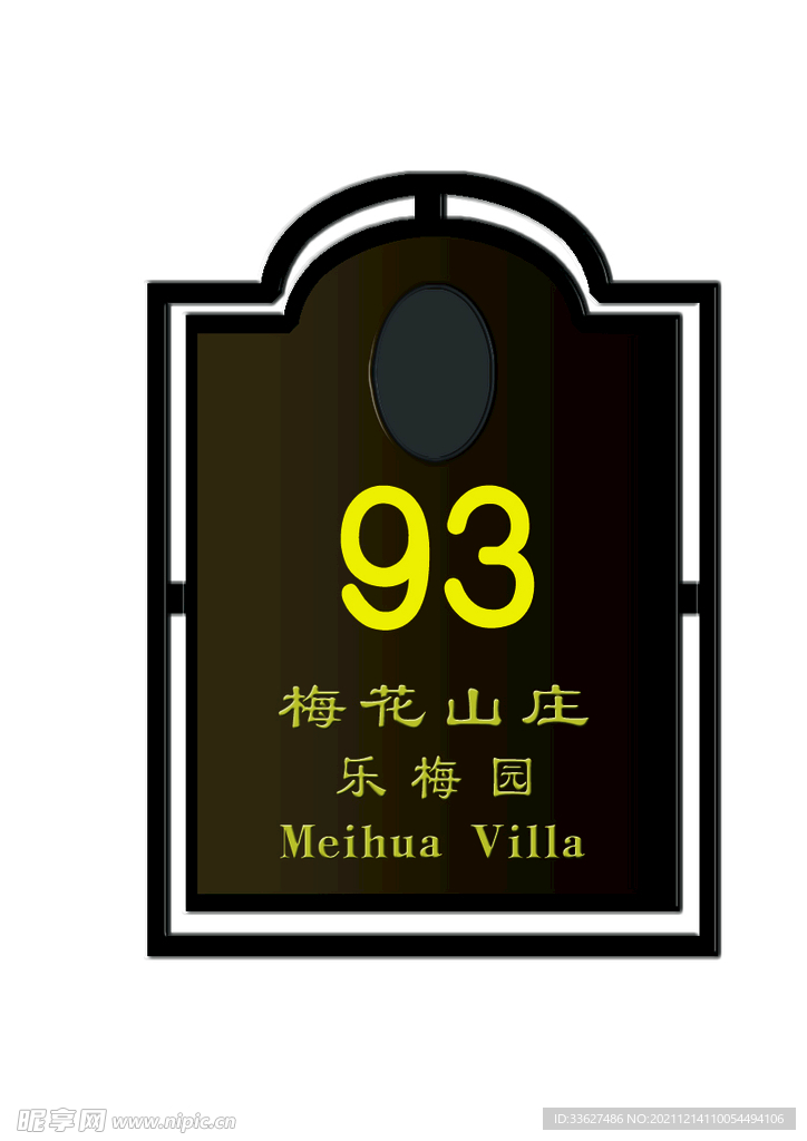 小区栋号牌