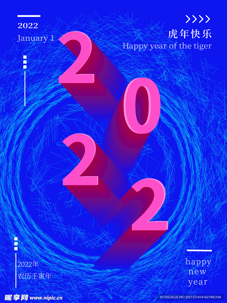2022年虎年大吉 