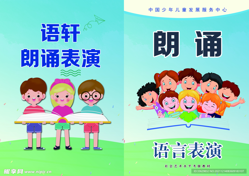 朗诵课本封皮