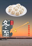 冬至饺子