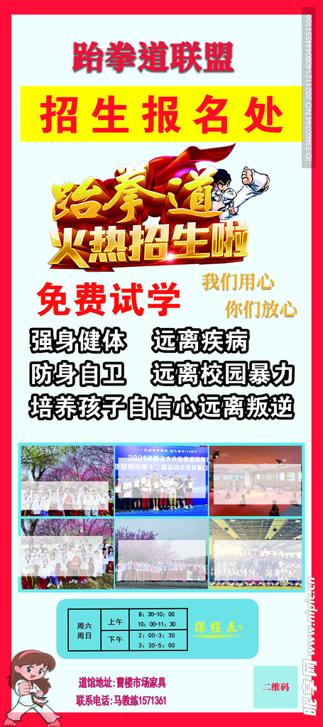 跆拳道