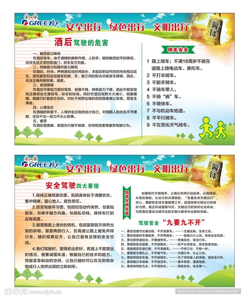 安全出行卡