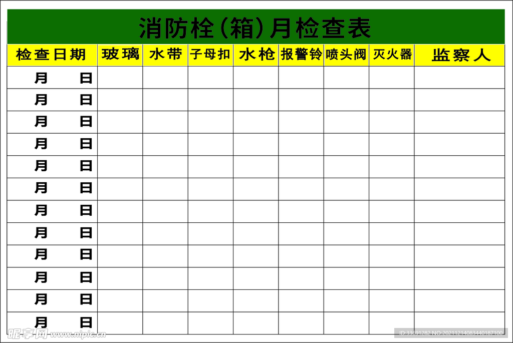 消防栓月检查表