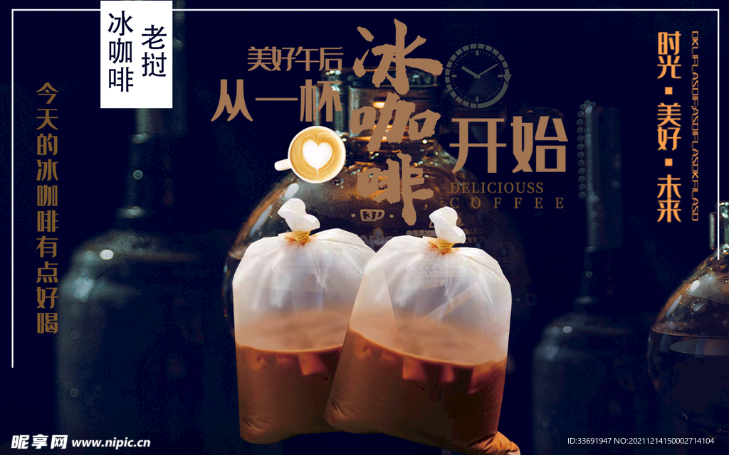 老挝冰咖啡