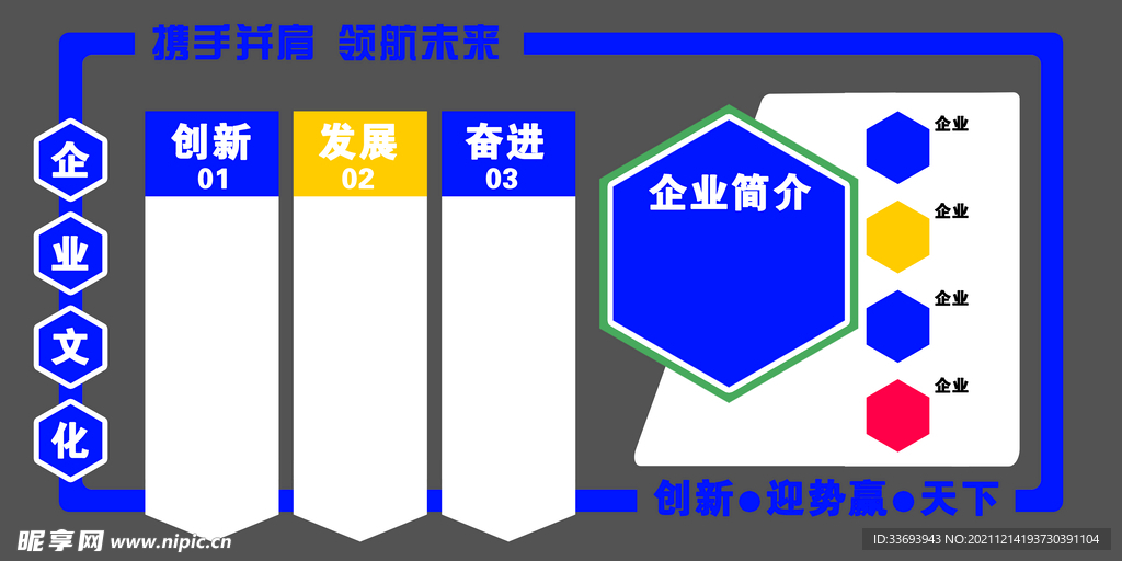 企业文化墙