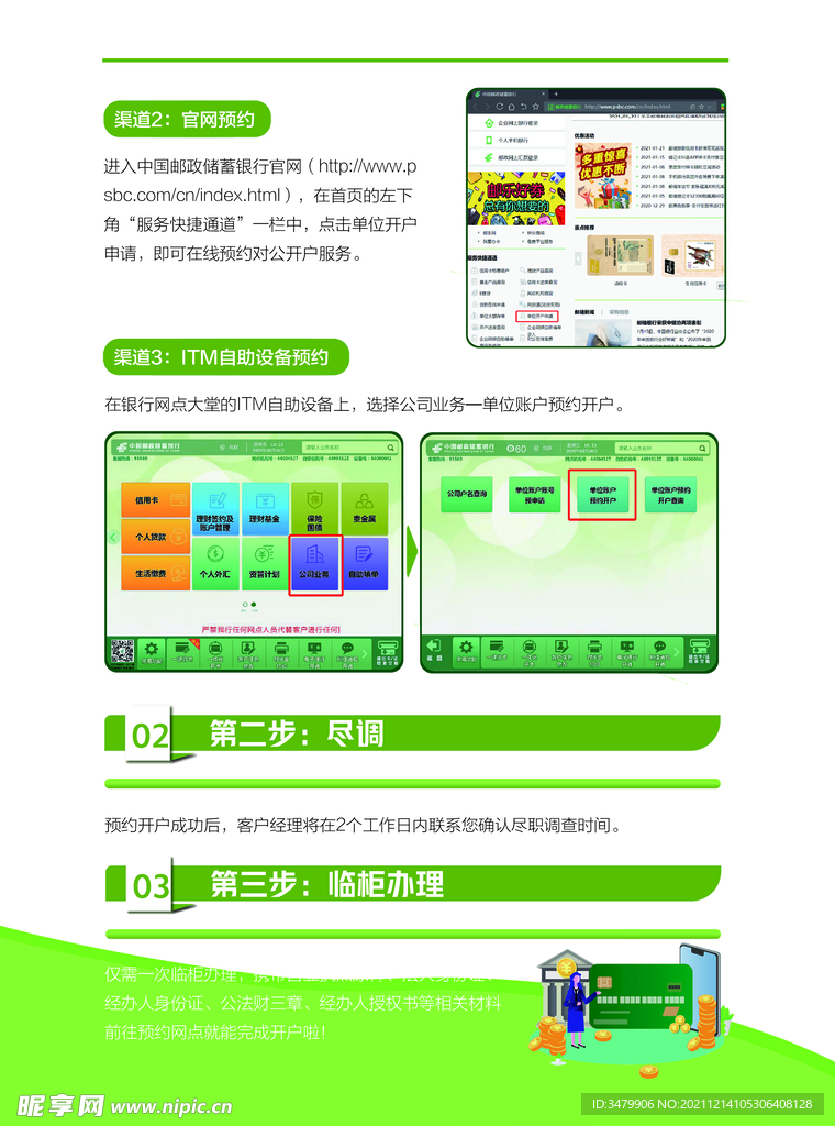 邮政单位开户流程单页