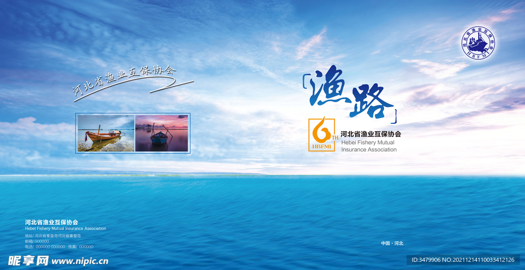 渔业封面