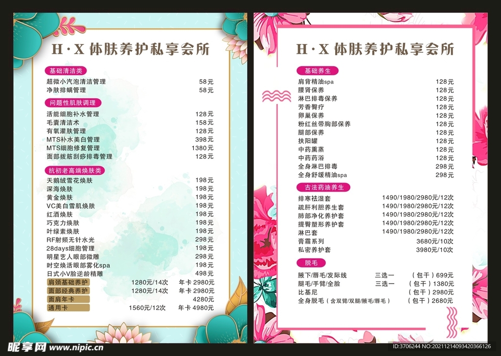 美容院价格表