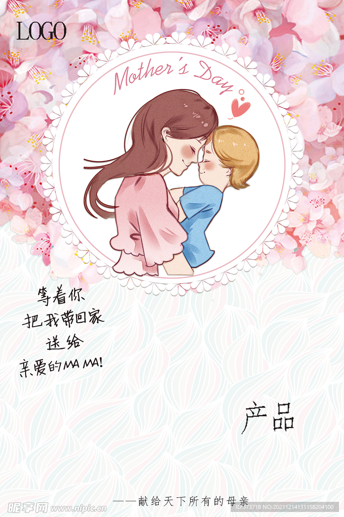 母亲节海报