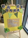 幼儿园 环创 欢迎牌 