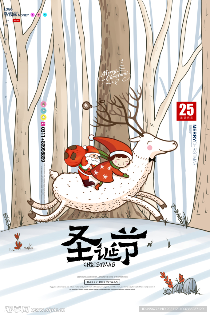 简约雪景卡通圣诞节海报设计