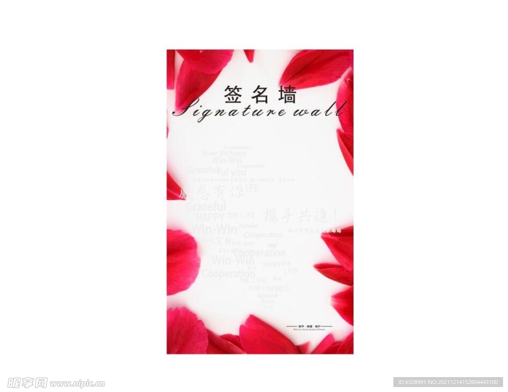 签名墙