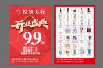 开业单页