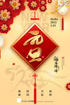 元旦海报