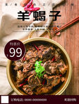 羊蝎子