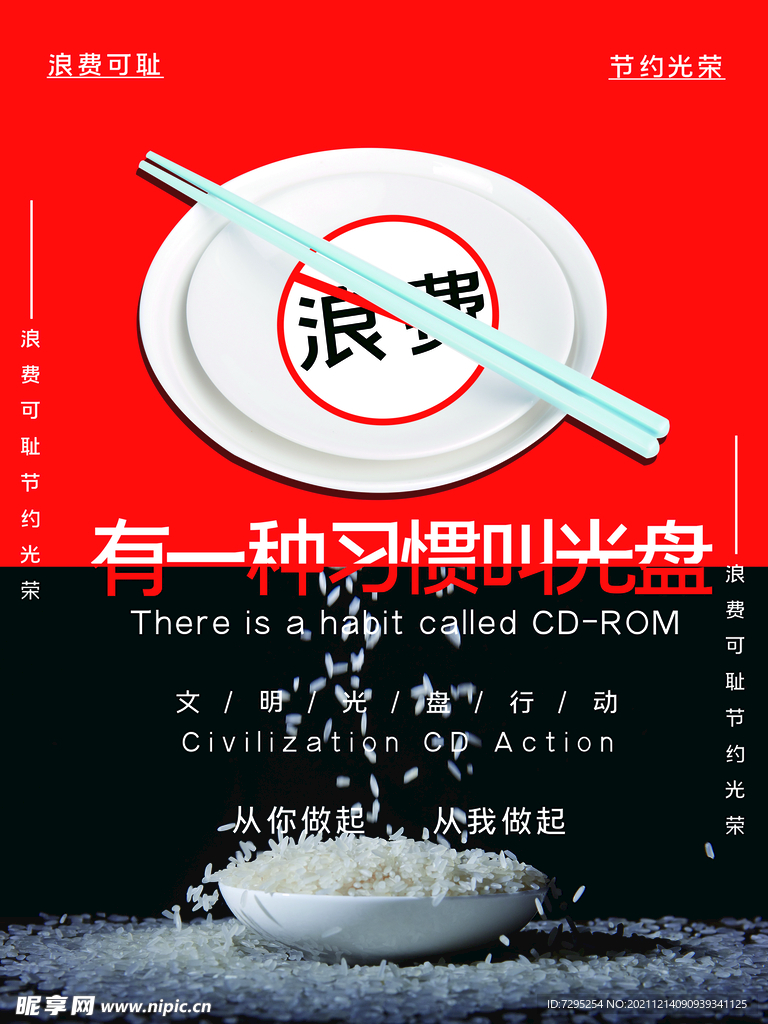 光盘行动