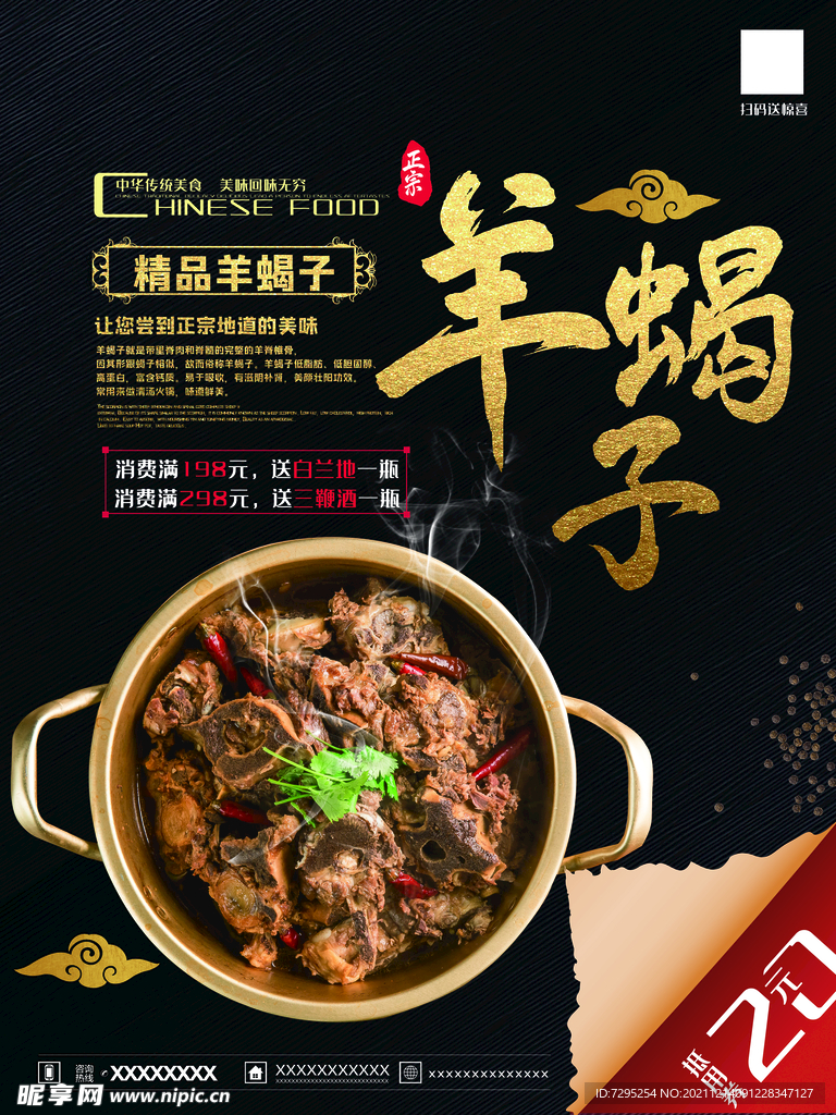 羊蝎子