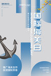海关日