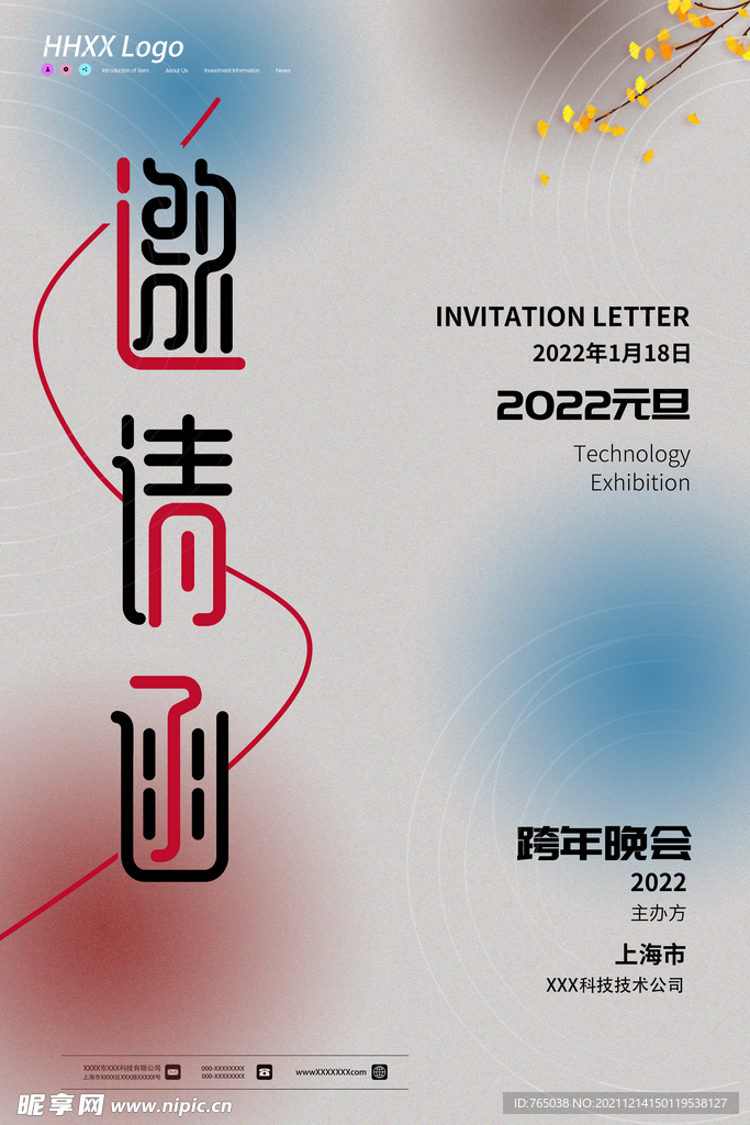 邀请函