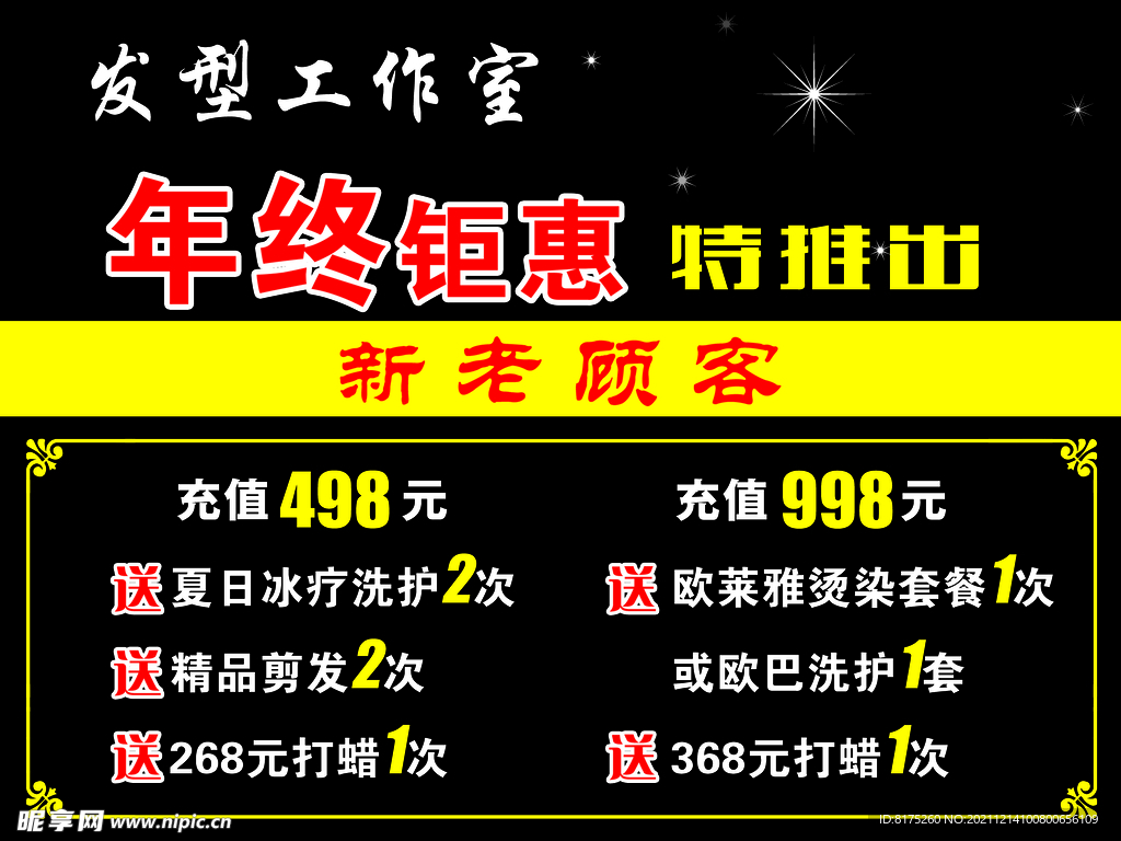 发型工作室
