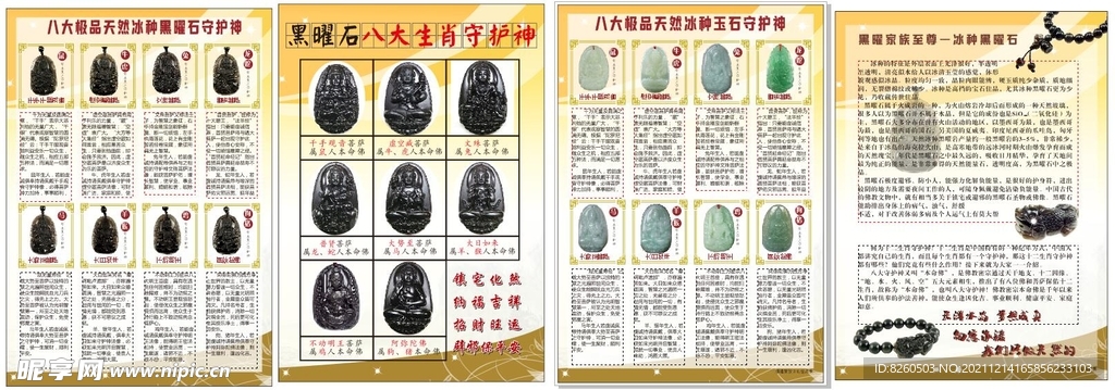 黑曜石传单