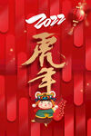 虎年